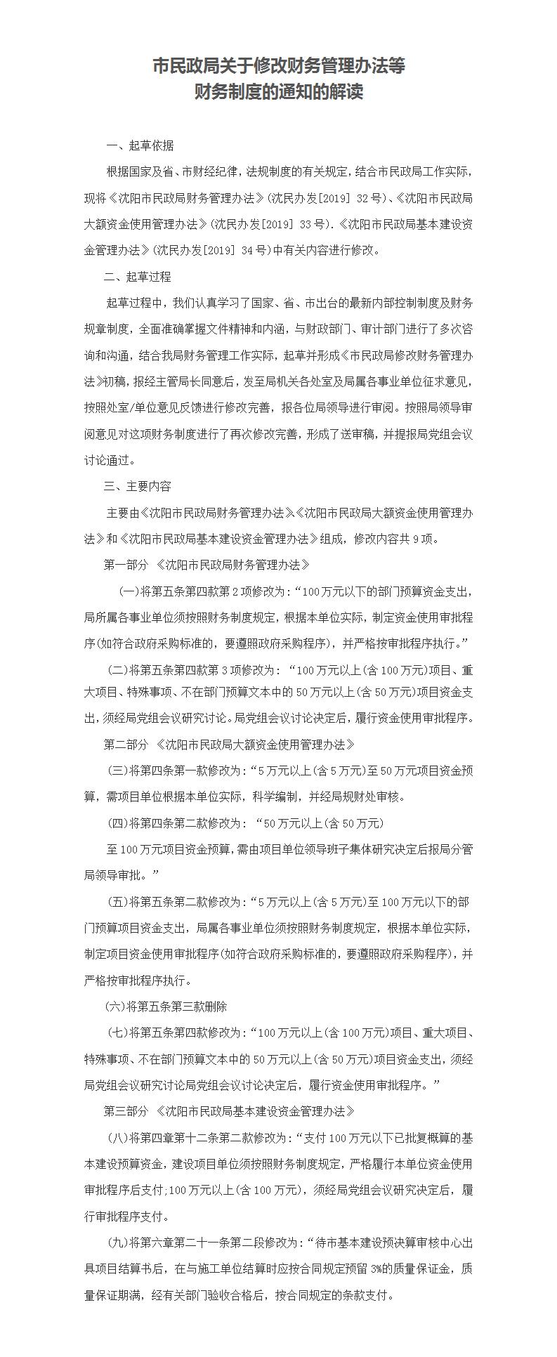关于乐游棋牌
关于修改财务管理办法等财务制度的通知的解读.jpg