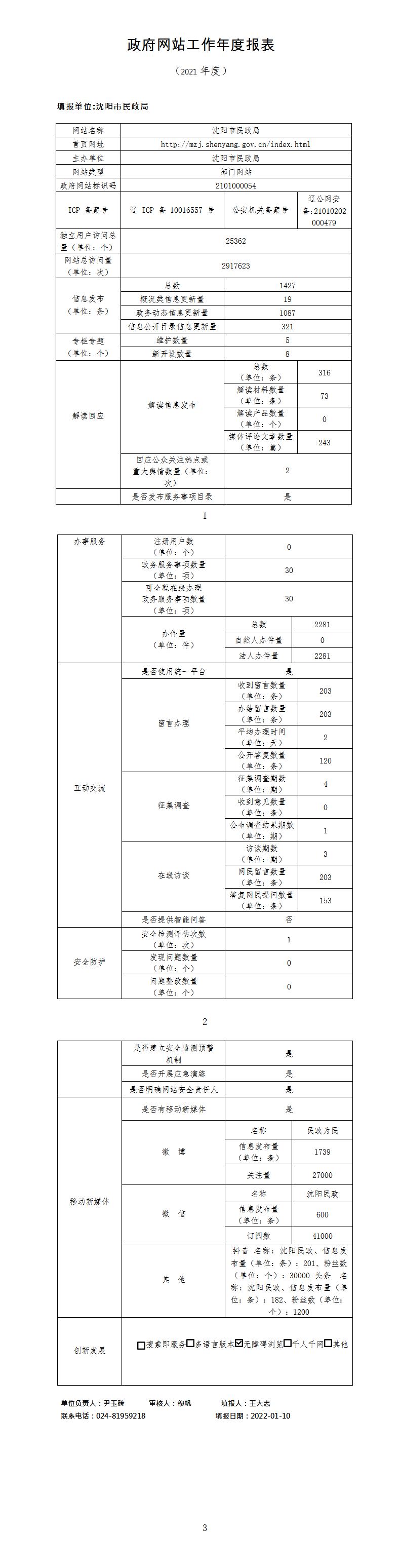 政府网站工作年度报表(乐游棋牌
)2021年度_01.jpg