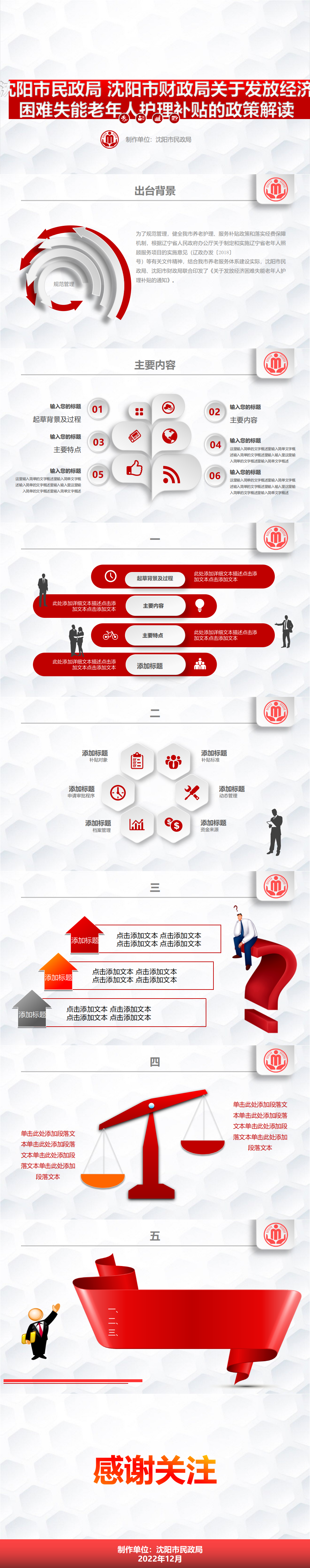 沈阳市民政 沈阳市财政局关于发放经济困难失能老年人护理补贴的政策解读.png