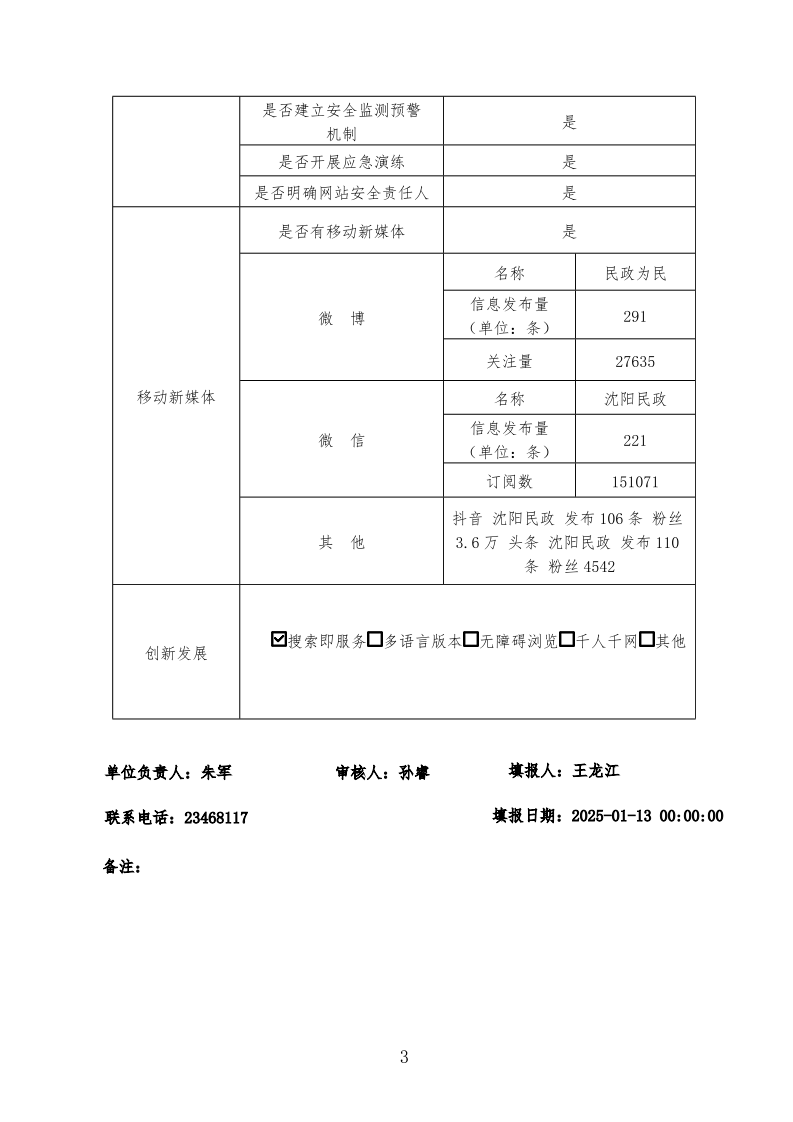 (乐游棋牌
)政府网站工作年度报表(2024年度)_page_3.bmp